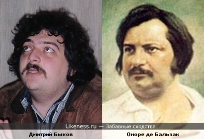 Писатели Дмитрий Быков и Оноре де Бальзак похожи