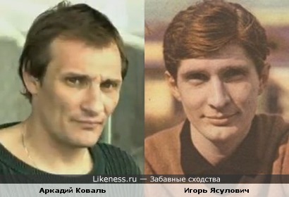 Аркадий Коваль и Игорь Ясулович