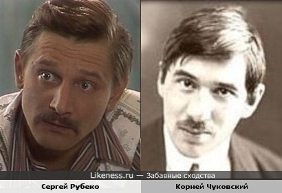 Сергей Рубеко и Корней Чуковский