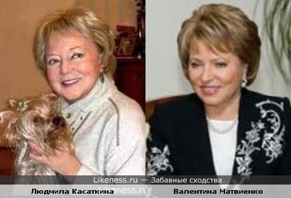 Людмила Касаткина и Валентина Матвиенко