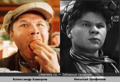 Актёры Александр Баширов и Николай Трофимов похожи
