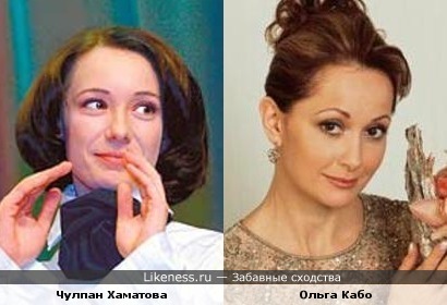 Чулпан Хаматова и Ольга Кабо
