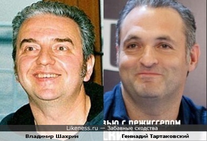 Владимир Шахрин и Геннадий Тартаковский