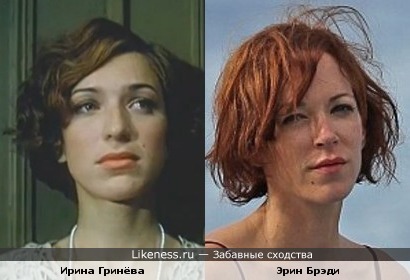 Ирина Гринёва и Эрин Брэди