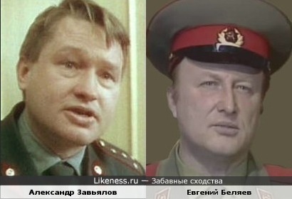 Александр Завьялов и Евгений Беляев
