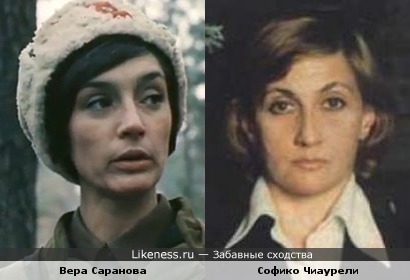 Вера Саранова и Софико Чиаурели