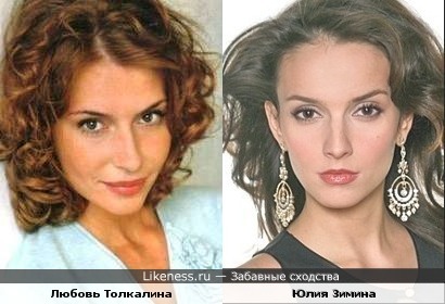 Любовь Толкалина и Юлия Зимина
