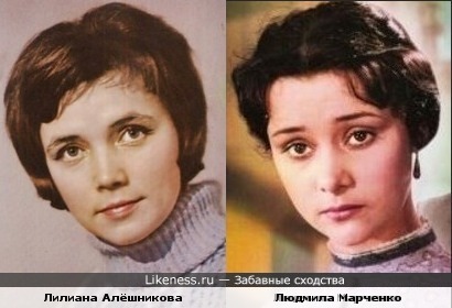 Лилиана Алёшникова и Людмила Марченко
