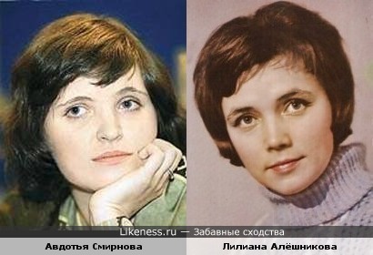 Авдотья Смирнова и Лилиана Алёшникова