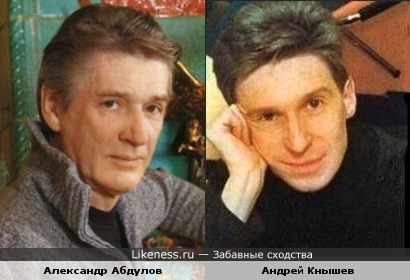 Александр Абдулов и Андрей Кнышев
