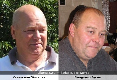 Станислав Житарев и Владимир Гусев