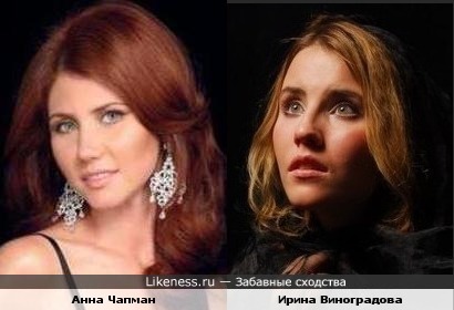 Анна Чапман и Ирина Виноградова