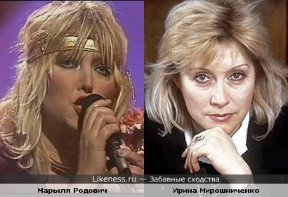 Марыля Родович и Ирина Мирошниченко