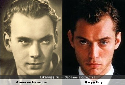 Актёры Алексей Баталов и Джуд Лоу похожи
