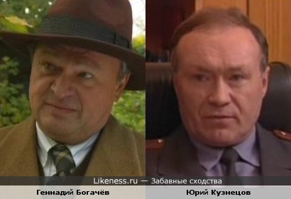 Геннадий Богачёв и Юрий Кузнецов