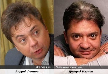Андрей Леонов и Дмитрий Барков