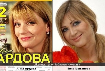 Анна Ардова и Вика Цыганова