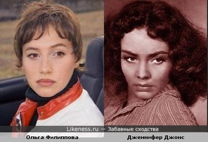 Ольга Филиппова и Дженнифер Джонс