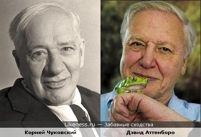 Корней Чуковский и Дэвид Аттенборо