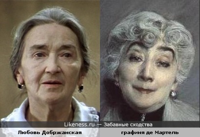Актриса Любовь Добржанская и портрет графини де Мартель