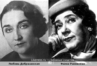 Актрисы Любовь Добржанская и Фаина Раневская