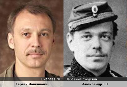 Актёр Сергей Чонишвили похож на императора Александра III