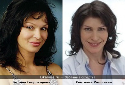 Татьяна Скороходова и Светлана Камынина