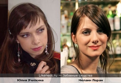 Юлия Учиткина и Мелани Лоран