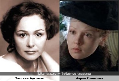 Татьяна Аугшкап и Мария Соломина