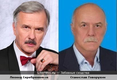 Леонид Серебренников и Станислав Говорухин