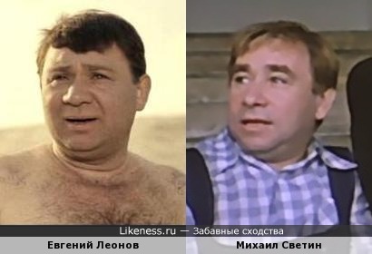 Актёры Евгений Леонов и Михаил Светин ...