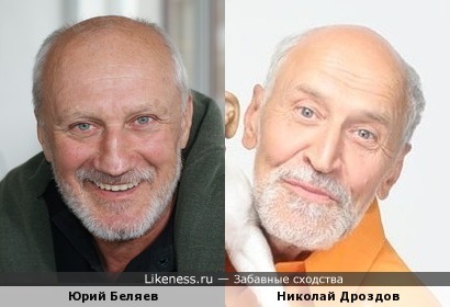 Юрий Беляев и Николай Дроздов