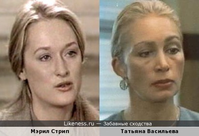 Актрисы Мэрил Стрип и Татьяна Васильева