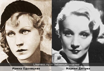 Ирина Одоевцева и Марлен Дитрих