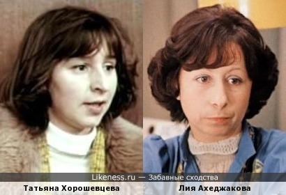 Актрисы Татьяна Хорошевцева и Лия Ахеджакова ...