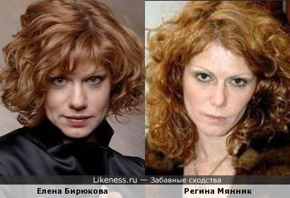 Елена Бирюкова и Регина Мянник