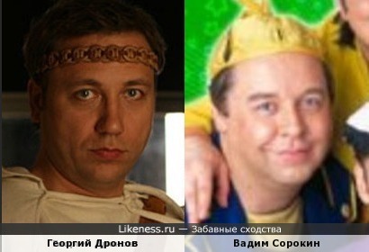 Георгий Дронов и Вадим Сорокин