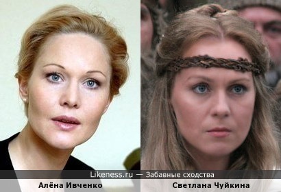 Алёна Ивченко похожа на Светлану Чуйкину