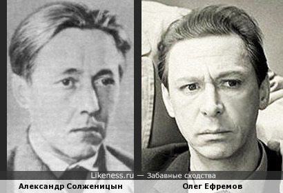 Александр Солженицын и Олег Ефремов