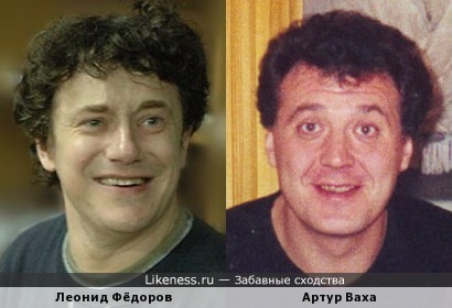 Леонид Фёдоров и Артур Ваха