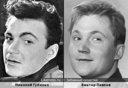 Николай Губенко и Виктор Павлов