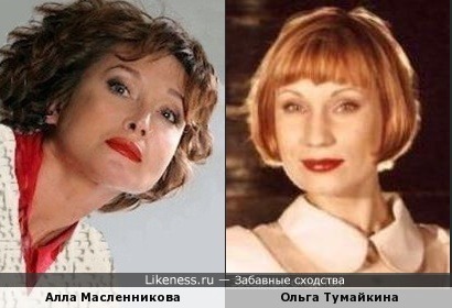 Алла Масленникова и Ольга Тумайкина
