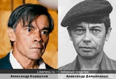 Актёры Александр Коршунов и Александр Демьяненко