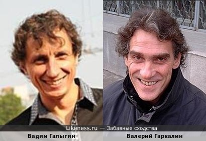 Вадим Галыгин и Валерий Гаркалин