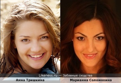 Анна Тришкина и Марианна Соломахина