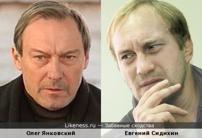 Олег Янковский и Евгений Сидихин