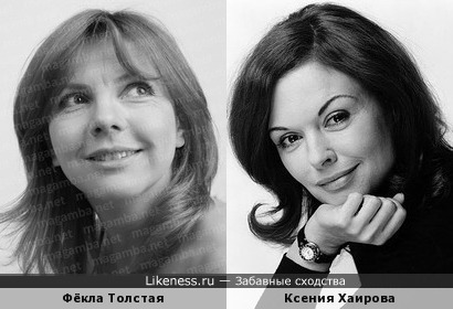 Фёкла Толстая и Ксения Хаирова