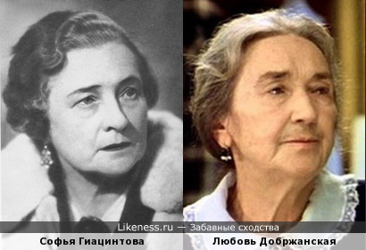 Актрисы Софья Гиацинтова и Любовь Добржанская
