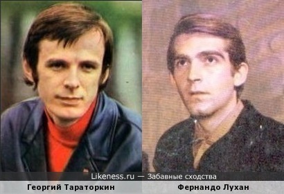 Георгий Тараторкин и Фернандо Лухан