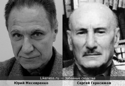 Юрий Месевренко и Сергей Герасимов
